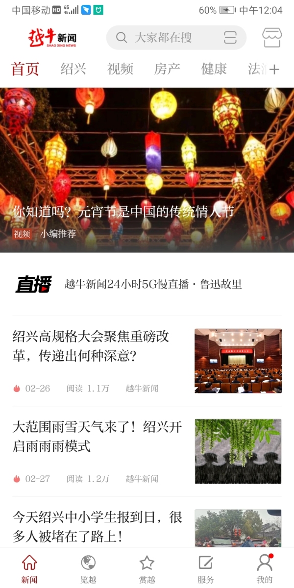 绍兴日报