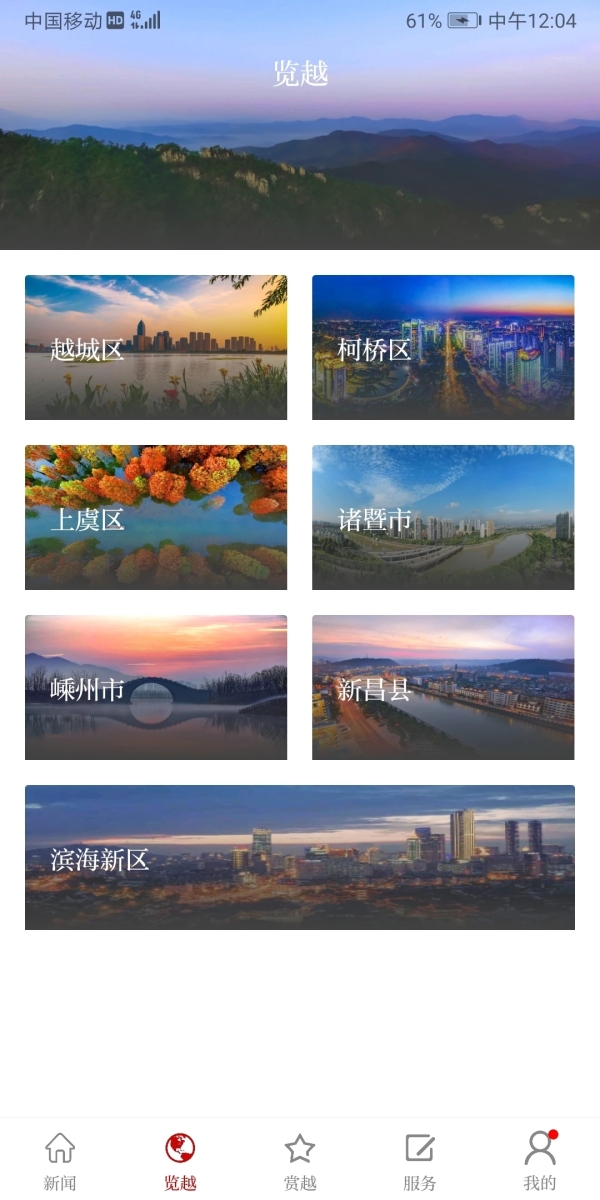 绍兴日报