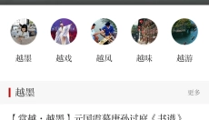绍兴日报 截图