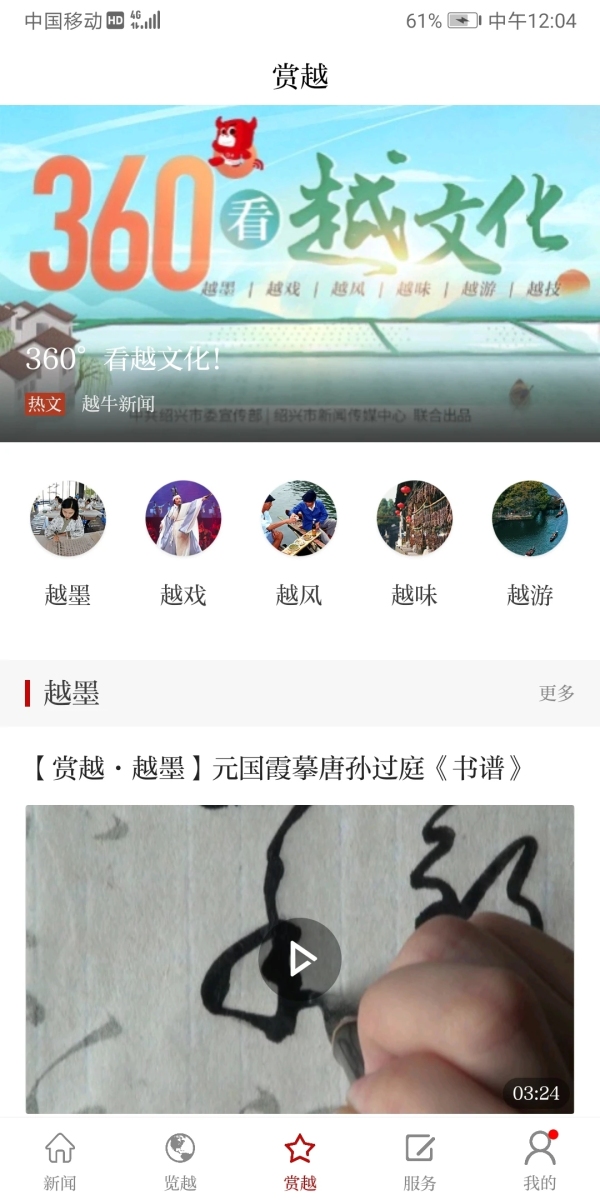 绍兴日报