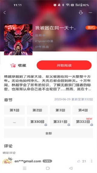 极影漫画app