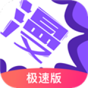极影漫画app