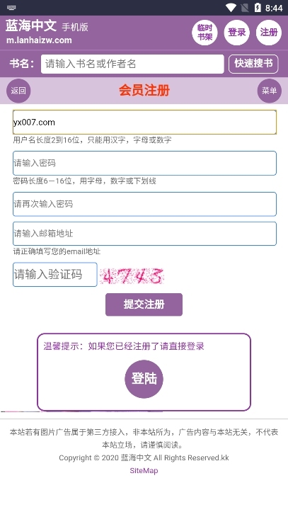 蓝海搜书免费版