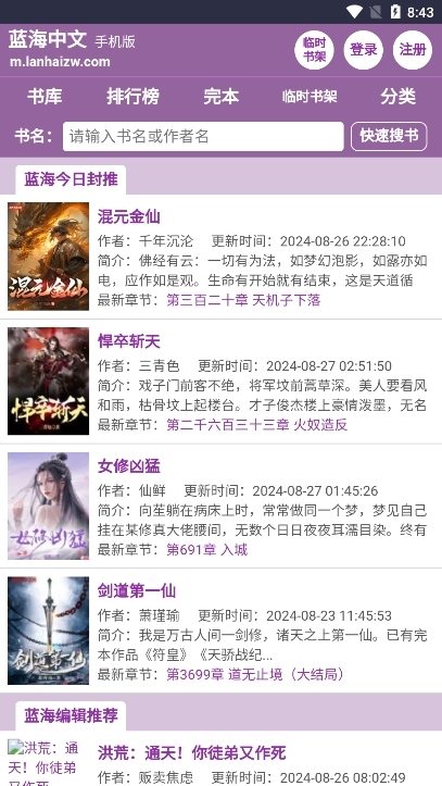 蓝海搜书免费版