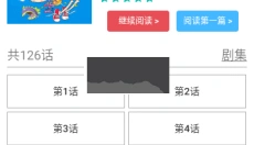 阿衰漫画 截图