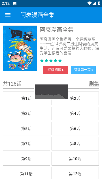 阿衰漫画