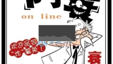阿衰漫画 截图
