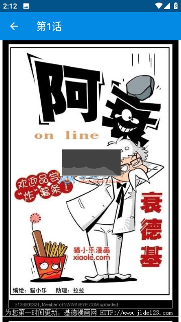阿衰漫画