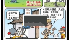 阿衰漫画 截图