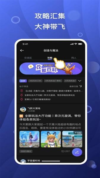 摸鱼社app最新版