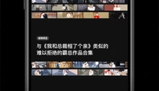 PODO漫画app 截图