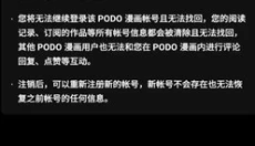 PODO漫画app 截图