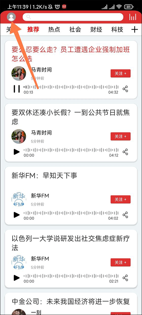 乐听头条