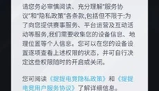 提提电竞 截图