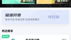 提提电竞 截图