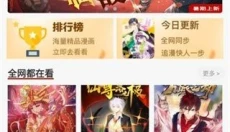 追漫大师最新版 截图