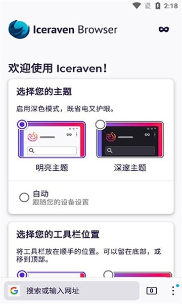 iceraven手机浏览器 iceraven手机浏览器