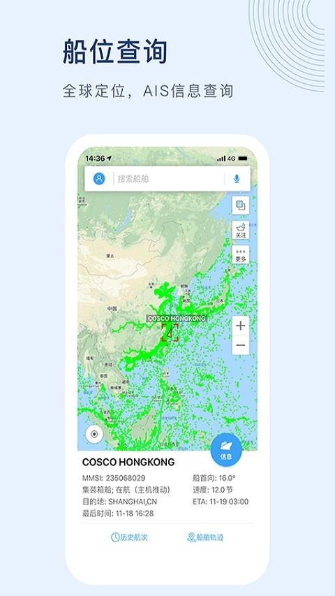 船讯网官网手机版