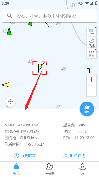 船讯网官网手机版