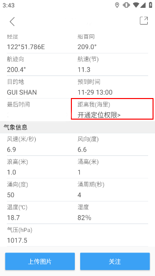 船讯网官网手机版