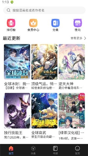 蛙漫app