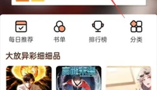 虾漫app 截图