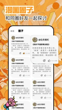 繁花漫画 截图