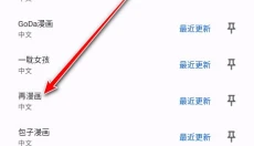 繁花漫画 截图