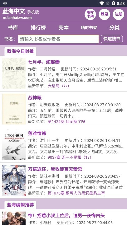 蓝海搜书app最新版下载 蓝海搜书app最新版下载