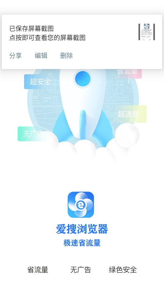 爱搜浏览器安卓版