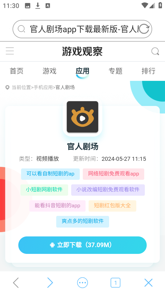 爱搜浏览器安卓版