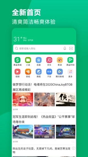 黑鲨浏览器正版