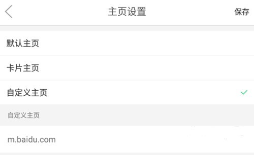 怎么设置主页2