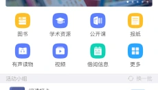 超星阅览器 截图