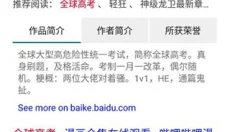 微软必应 截图