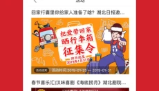湖北日报app 截图