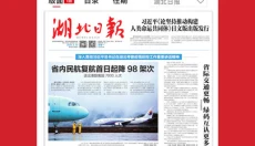 湖北日报app 截图