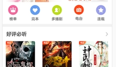 有声听书吧app 截图