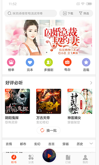 有声听书吧app