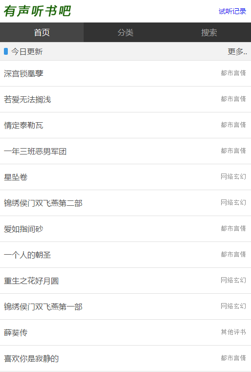有声听书吧app