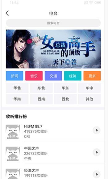 有声听书吧app