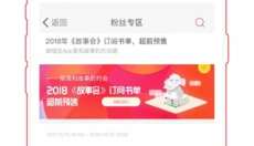 故事会杂志 截图