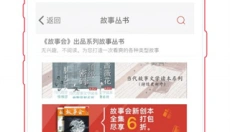 故事会杂志 截图