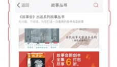 故事会杂志 截图