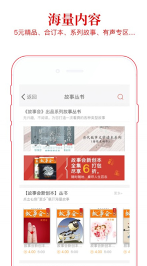 故事会杂志