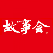 故事会杂志