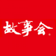 故事会杂志