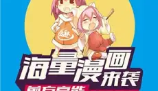 有趣岛漫画 截图