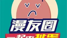 有趣岛漫画 截图