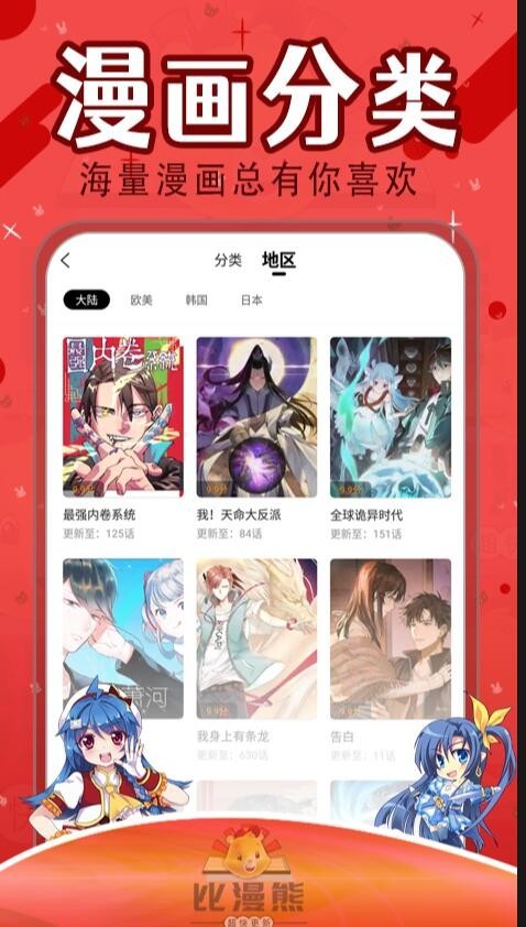 比漫熊漫画神器